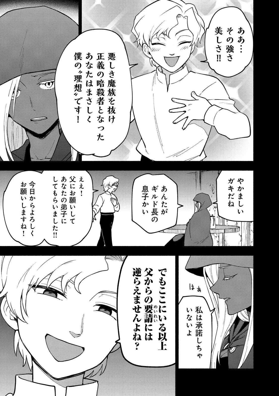 乙女ゲームのヒロインで最強サバイバル＠ＣＯＭＩＣ 第27.1話 - 3