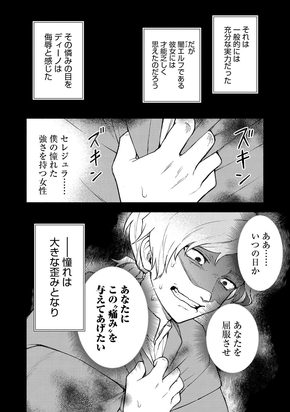 乙女ゲームのヒロインで最強サバイバル＠ＣＯＭＩＣ 第27.1話 - 6