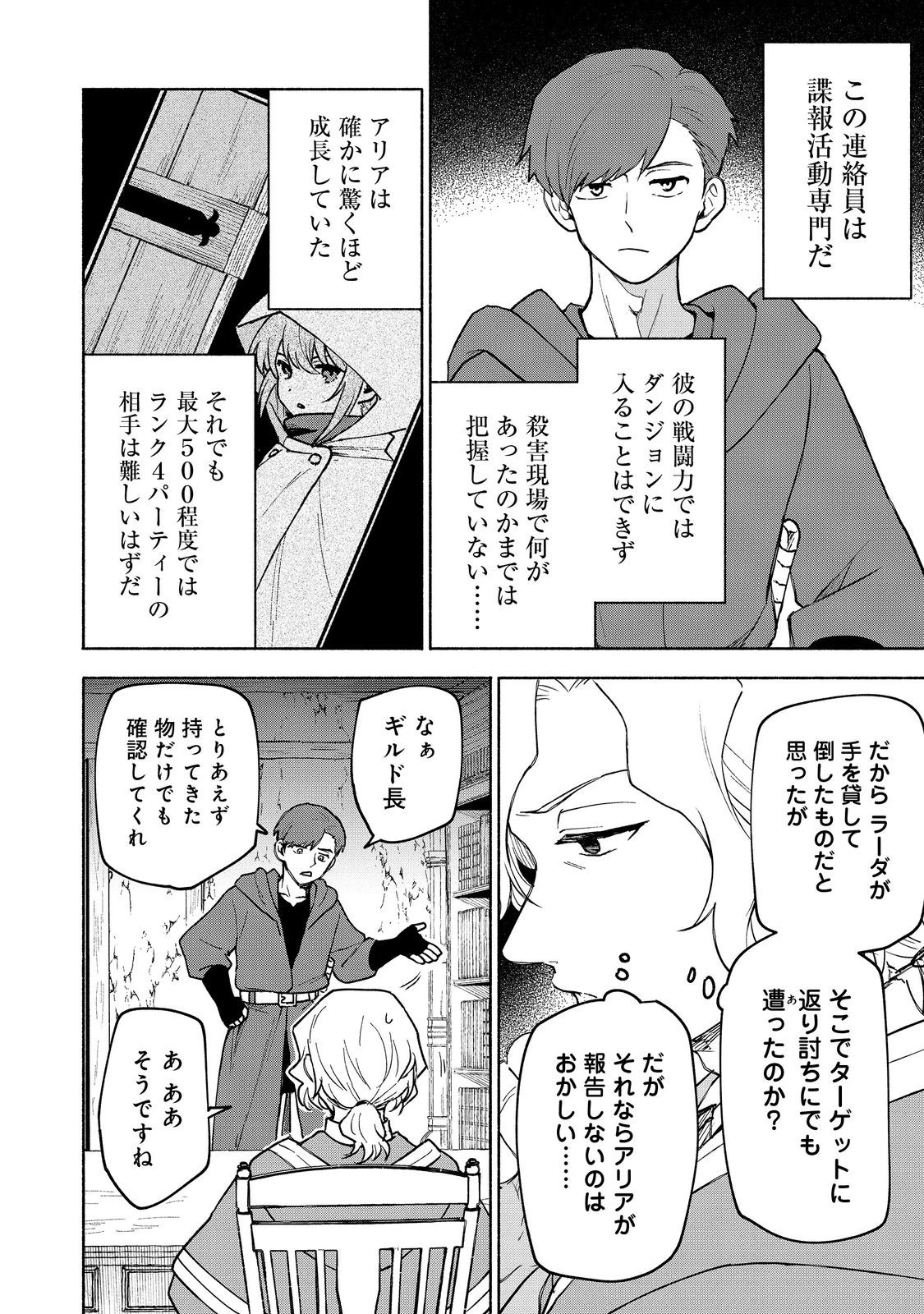 乙女ゲームのヒロインで最強サバイバル＠ＣＯＭＩＣ 第27.1話 - 8