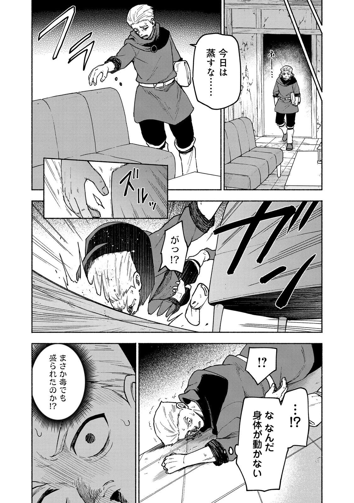 乙女ゲームのヒロインで最強サバイバル＠ＣＯＭＩＣ 第27.1話 - 12