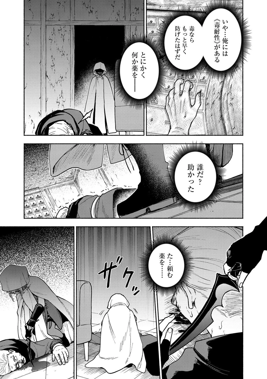 乙女ゲームのヒロインで最強サバイバル＠ＣＯＭＩＣ 第27.1話 - 13