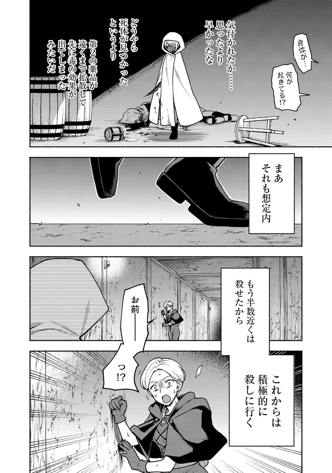 乙女ゲームのヒロインで最強サバイバル＠ＣＯＭＩＣ 第27.1話 - 16