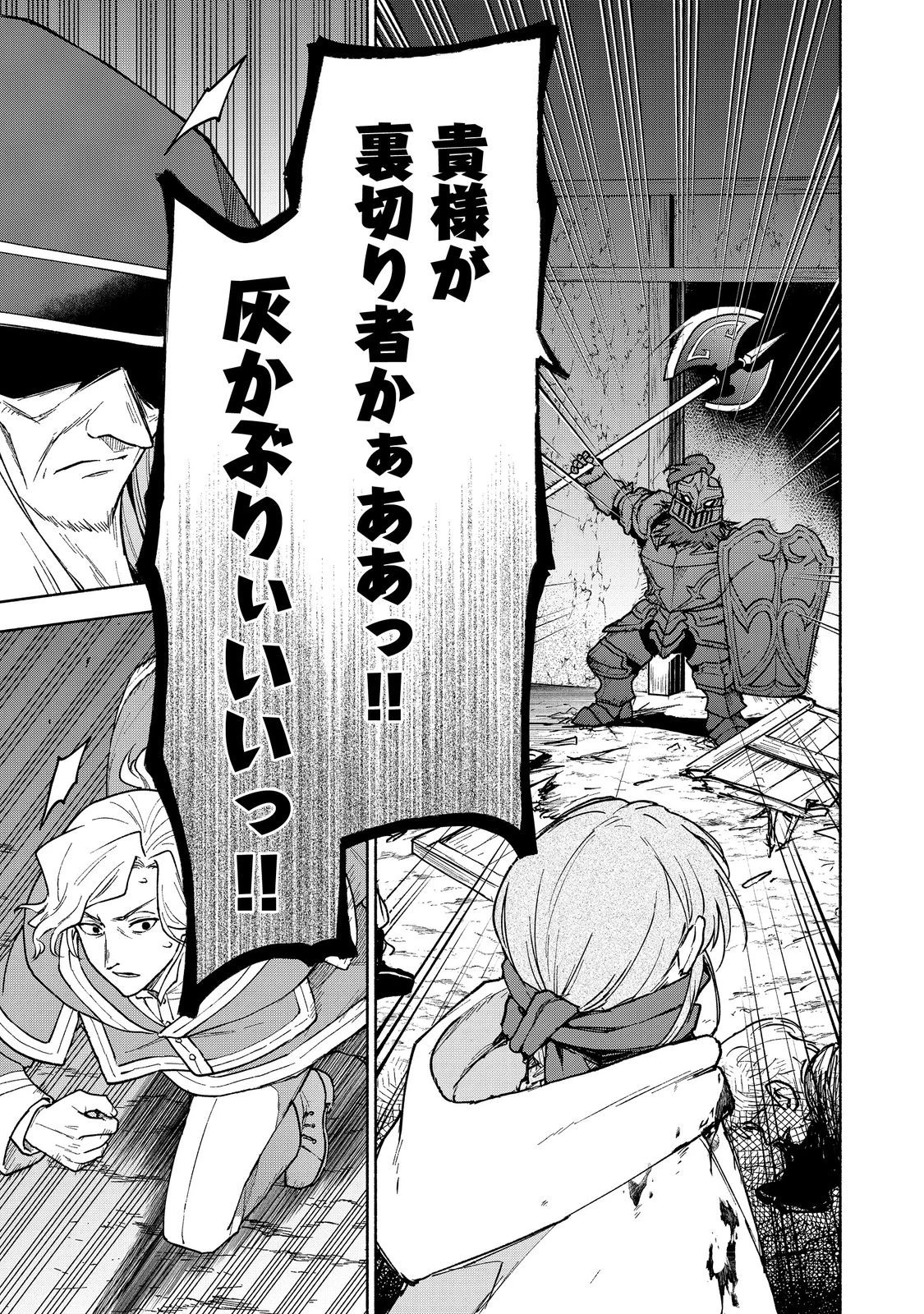 乙女ゲームのヒロインで最強サバイバル＠ＣＯＭＩＣ 第27.1話 - 19