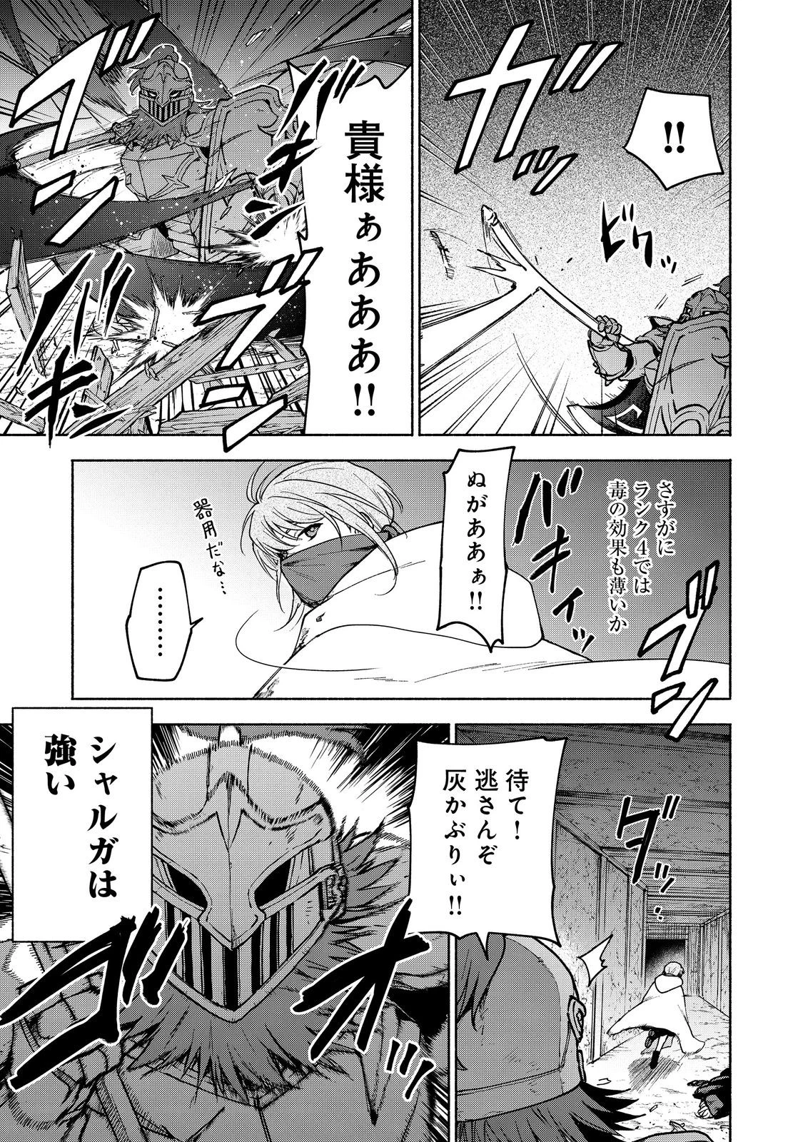 乙女ゲームのヒロインで最強サバイバル＠ＣＯＭＩＣ 第27.1話 - 21