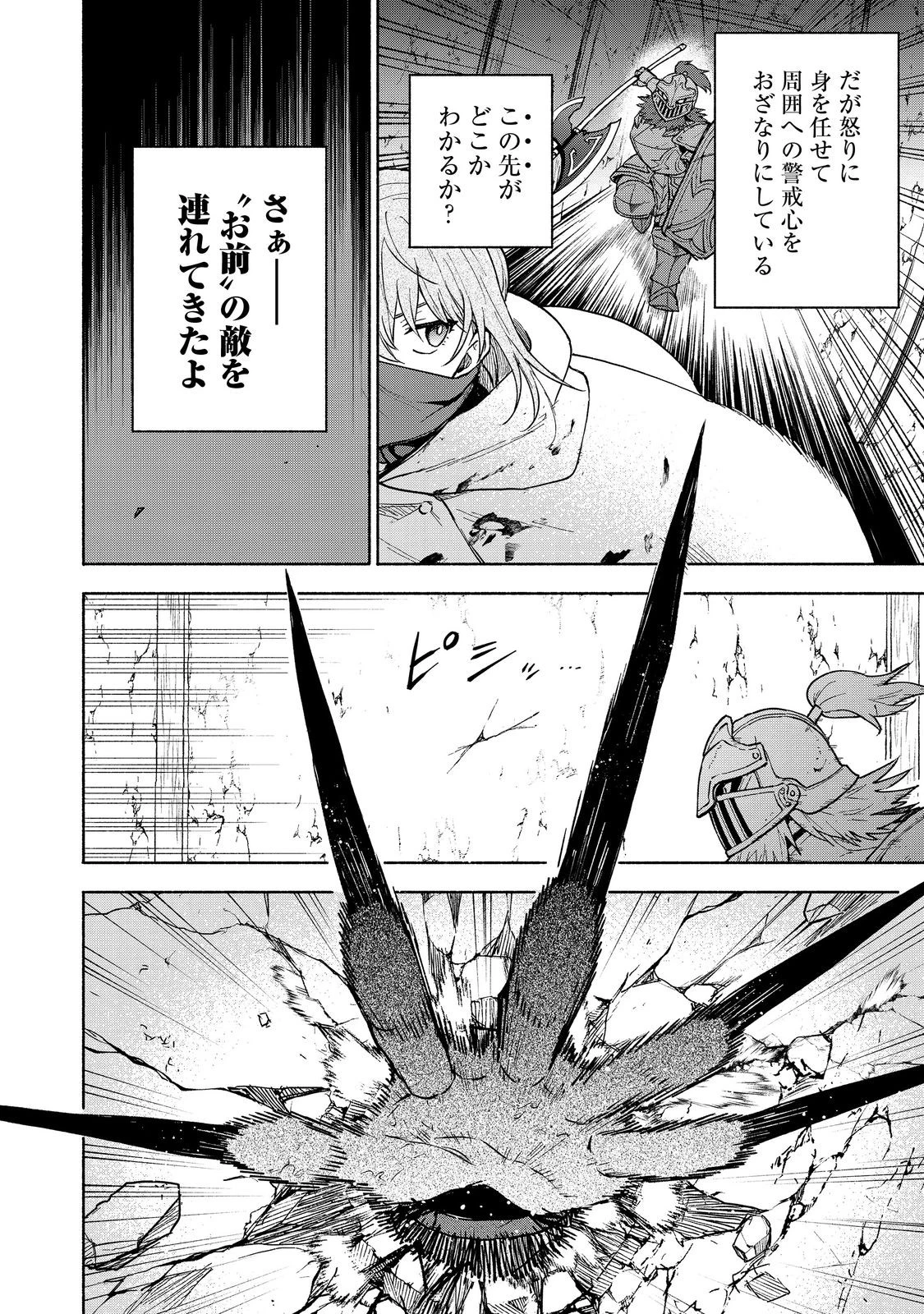 乙女ゲームのヒロインで最強サバイバル＠ＣＯＭＩＣ 第27.1話 - 22