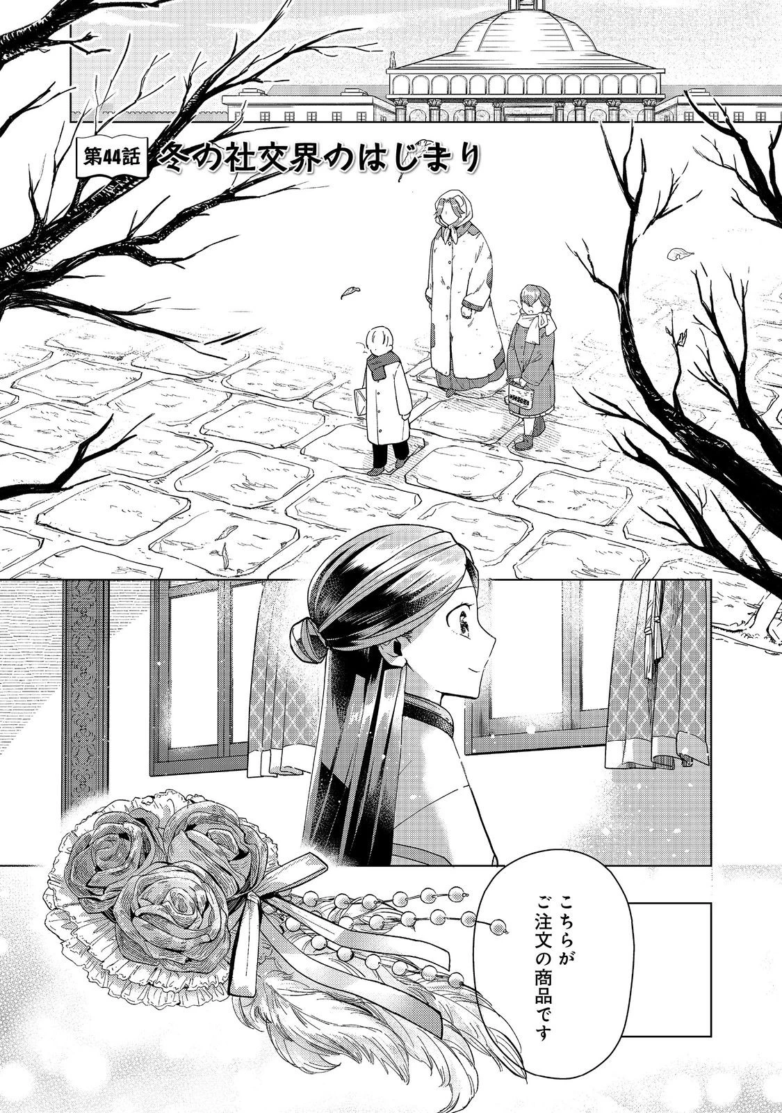 本好きの下剋上【第三部】 第44話 - 1