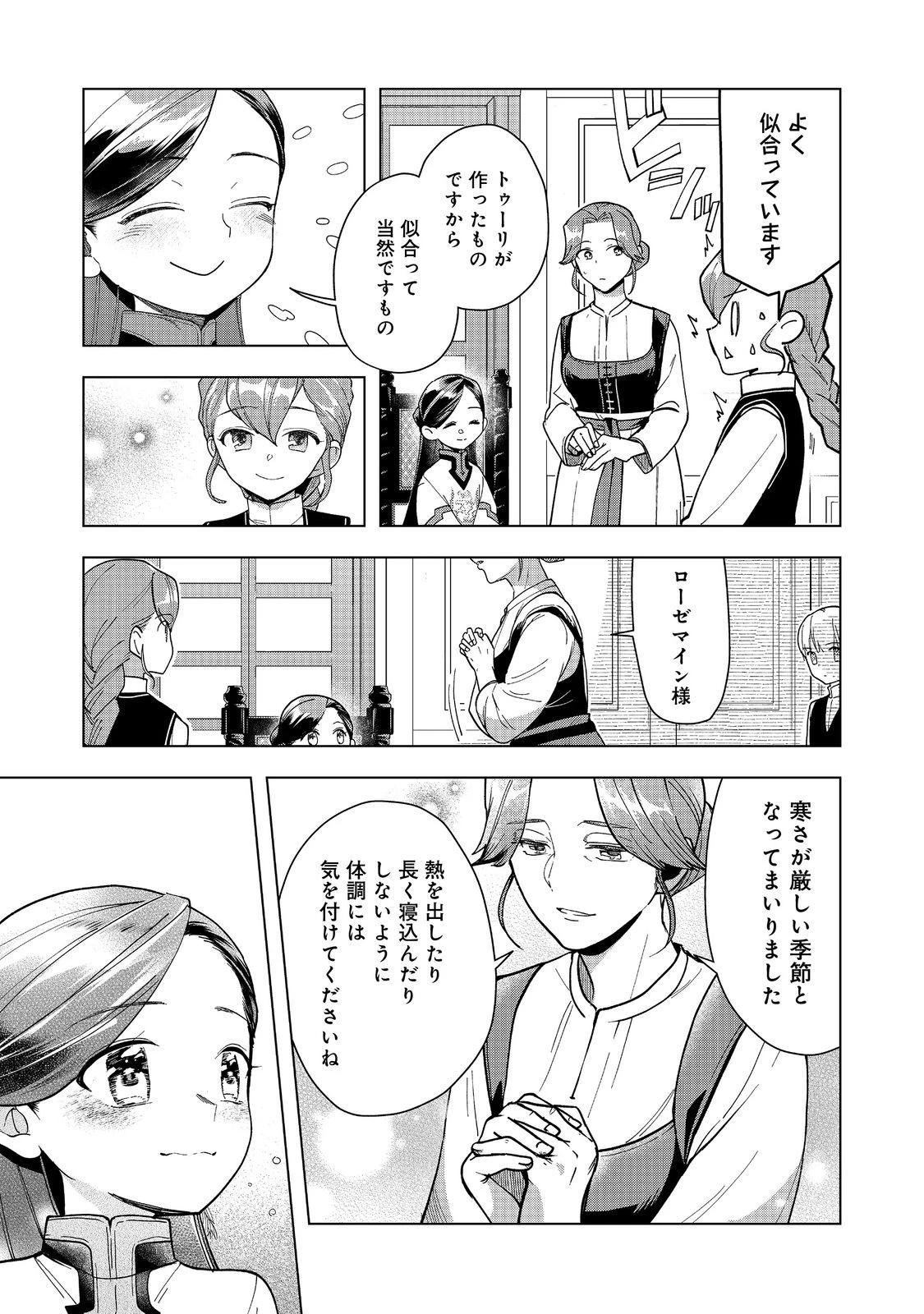 本好きの下剋上【第三部】 第44話 - 3