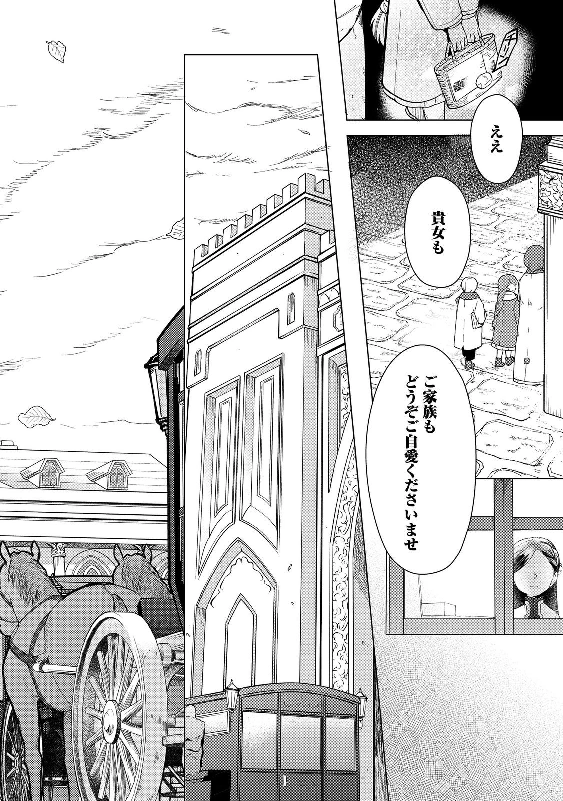 本好きの下剋上【第三部】 第44話 - 4