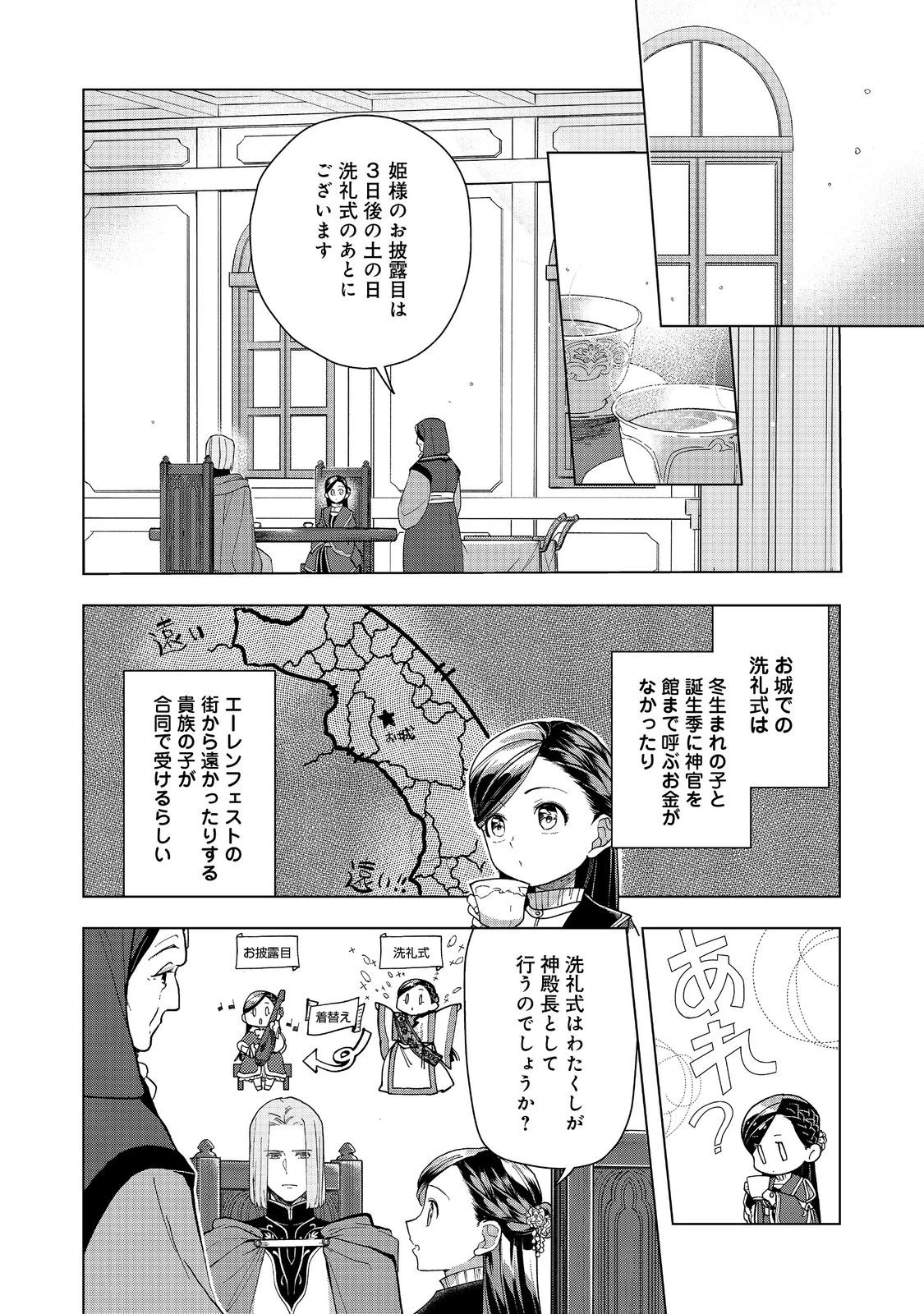 本好きの下剋上【第三部】 第44話 - 6