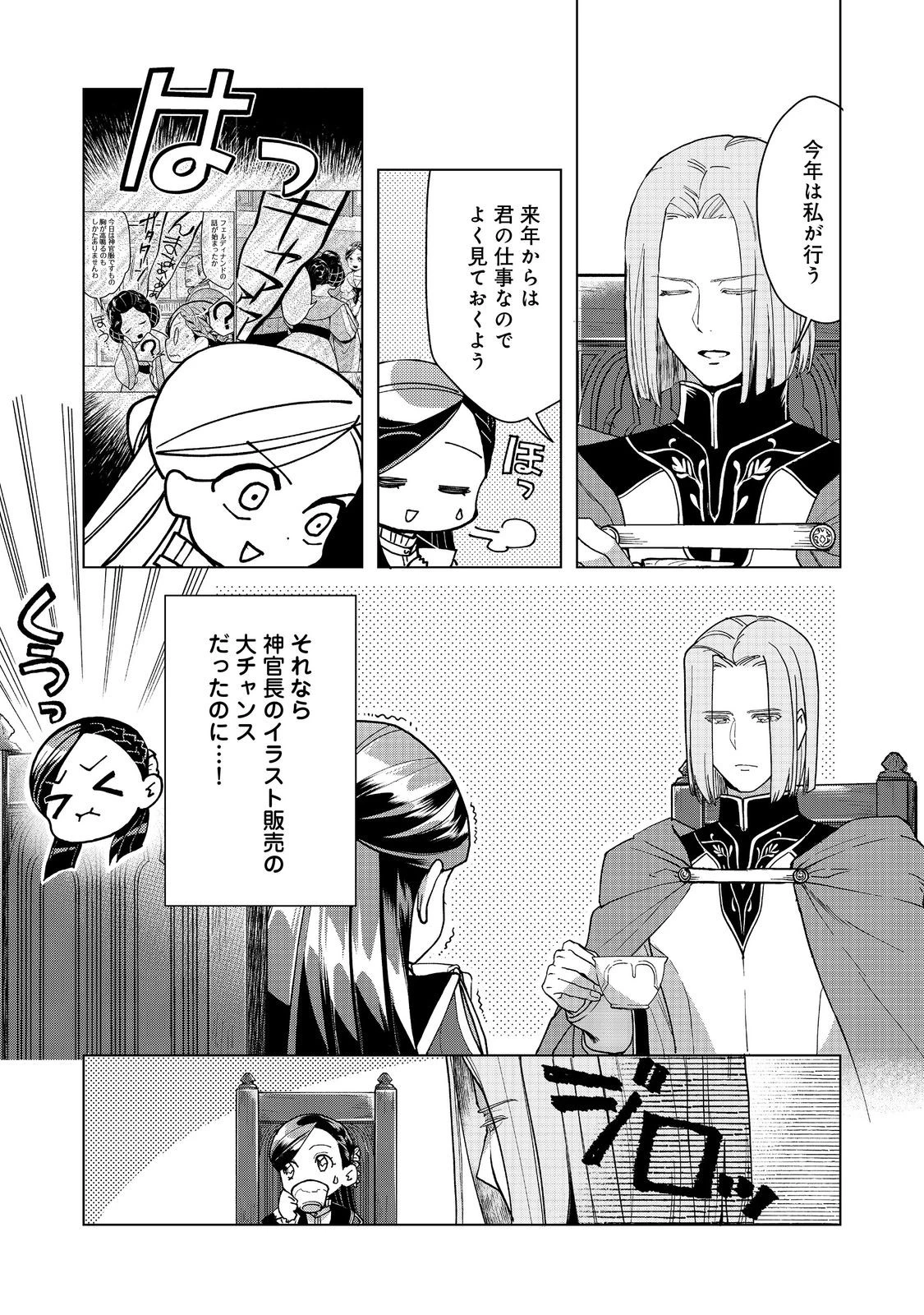 本好きの下剋上【第三部】 第44話 - 7