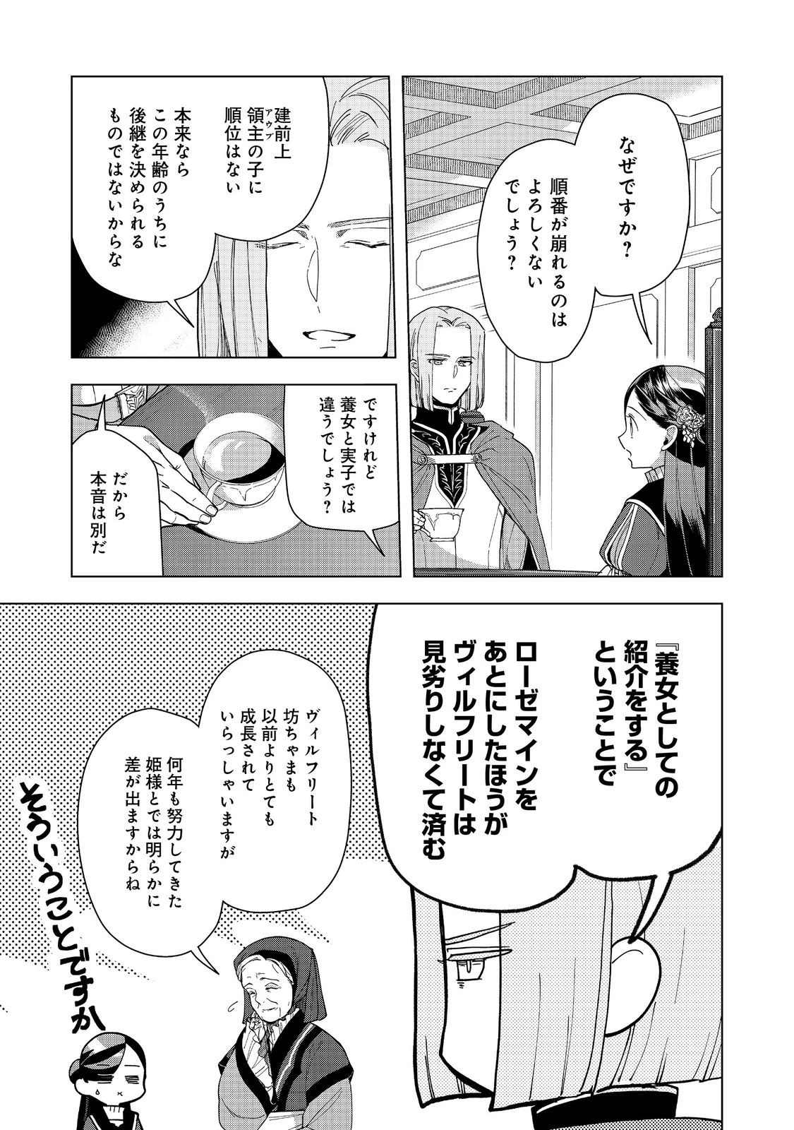 本好きの下剋上【第三部】 第44話 - 9