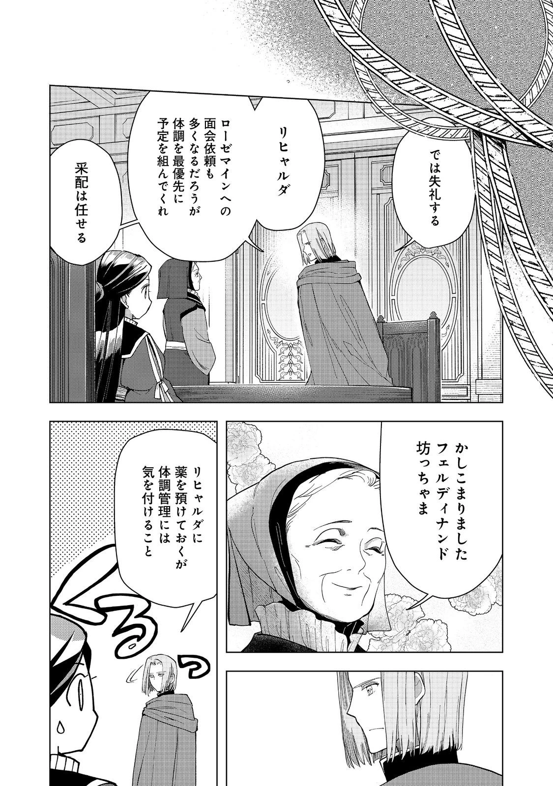 本好きの下剋上【第三部】 第44話 - 10