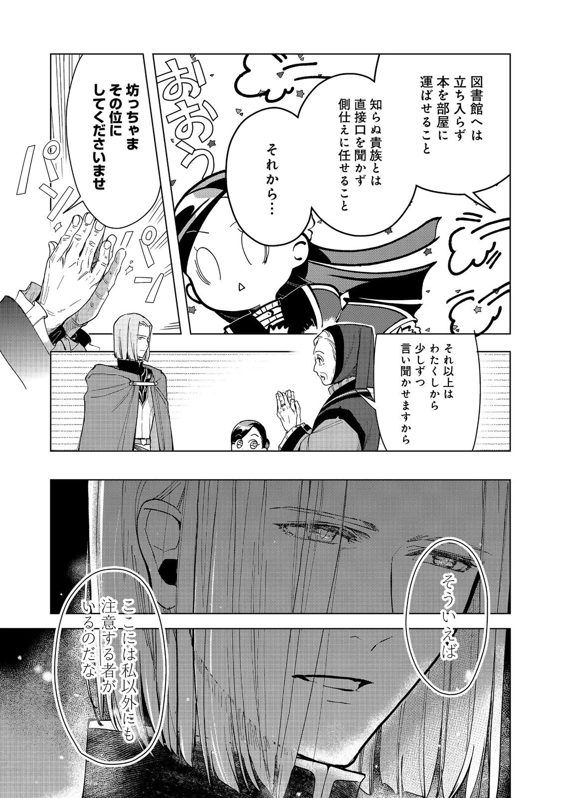 本好きの下剋上【第三部】 第44話 - 11