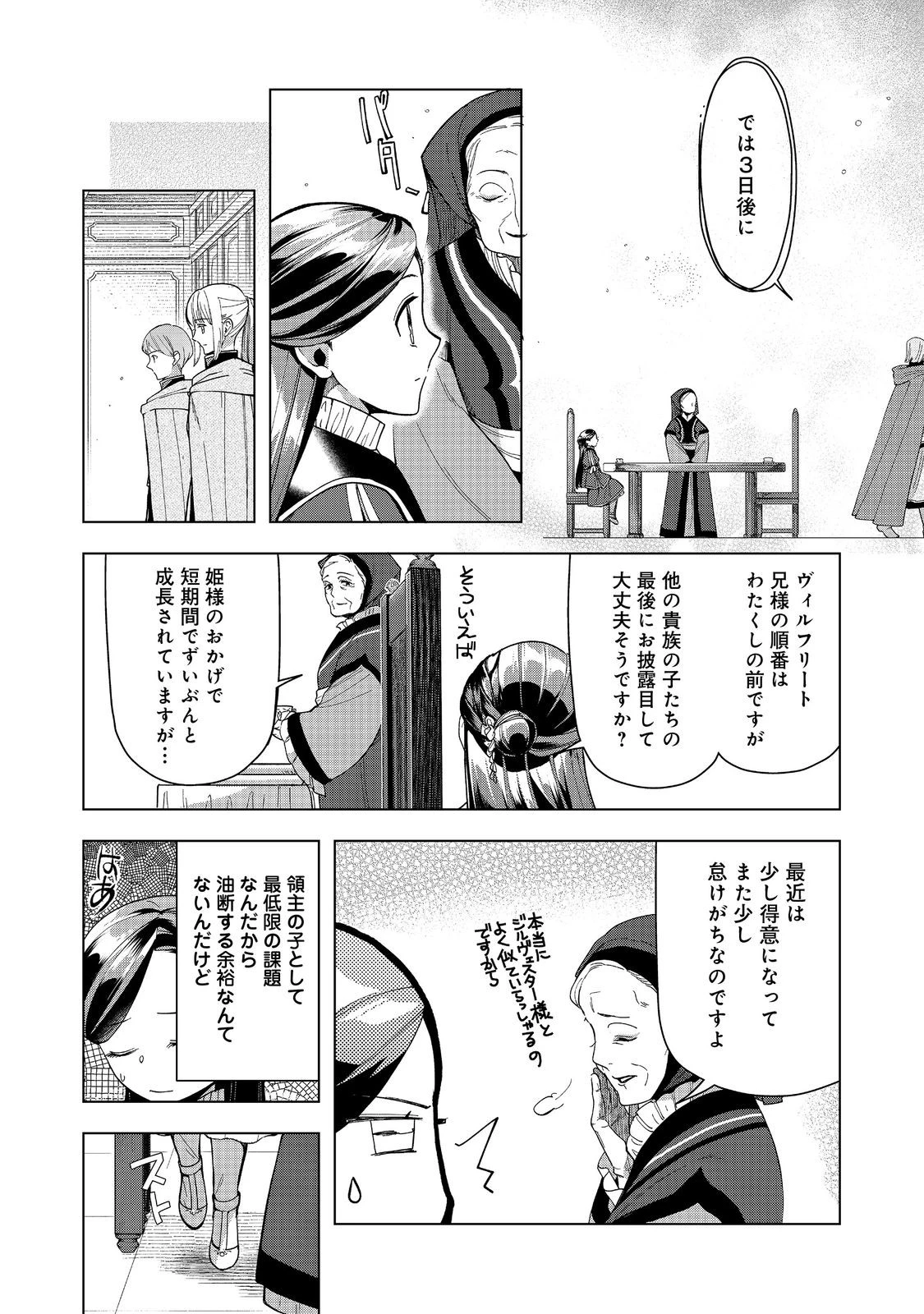 本好きの下剋上【第三部】 第44話 - 12