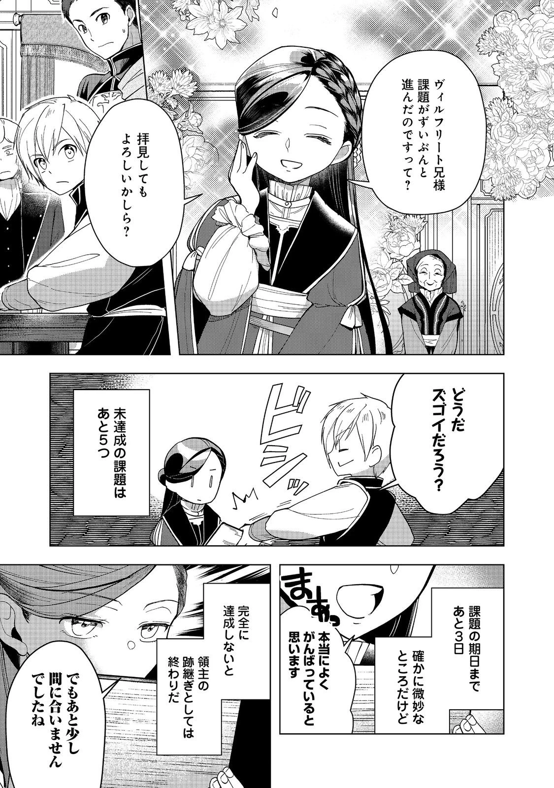 本好きの下剋上【第三部】 第44話 - 13