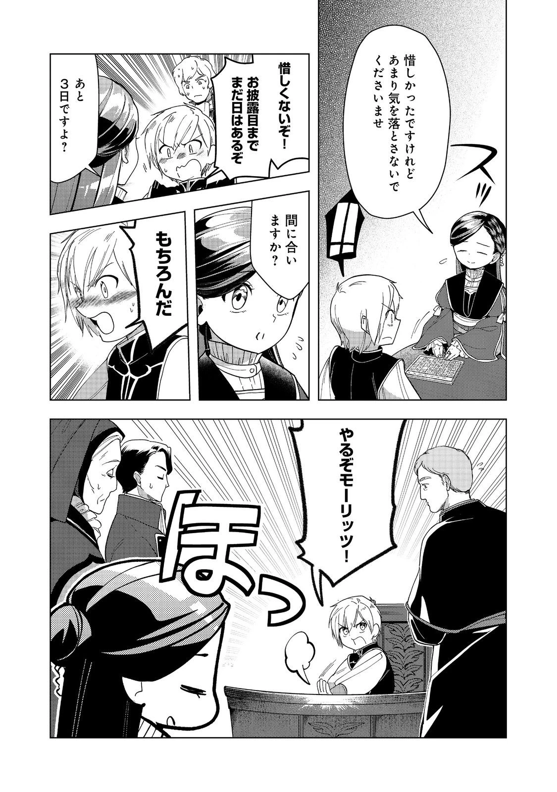 本好きの下剋上【第三部】 第44話 - 14