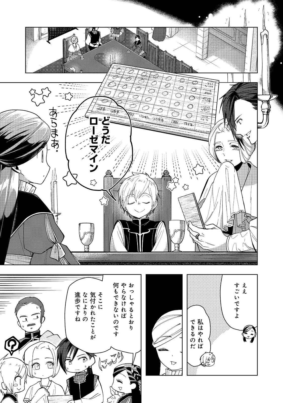 本好きの下剋上【第三部】 第44話 - 15