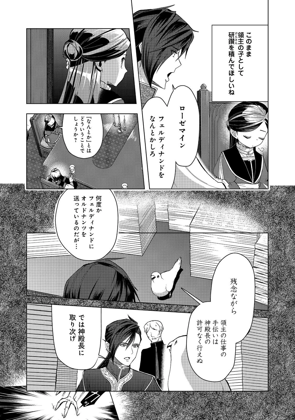 本好きの下剋上【第三部】 第44話 - 16