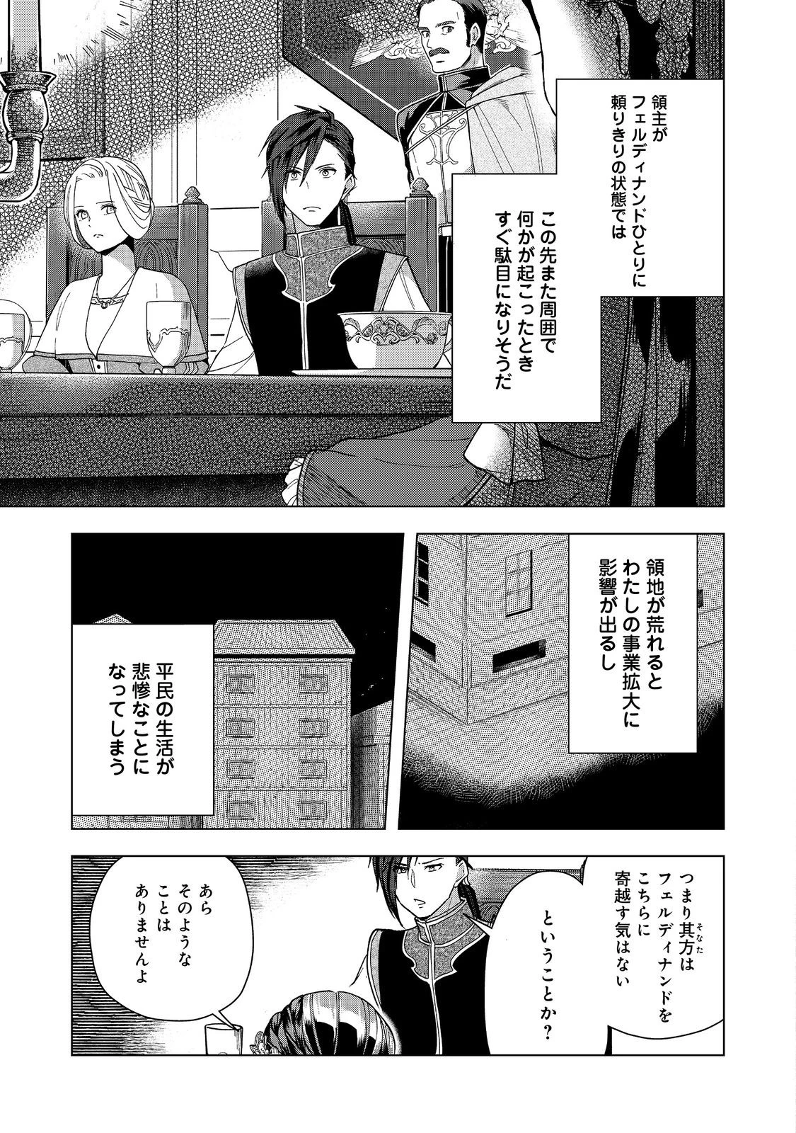 本好きの下剋上【第三部】 第44話 - 19