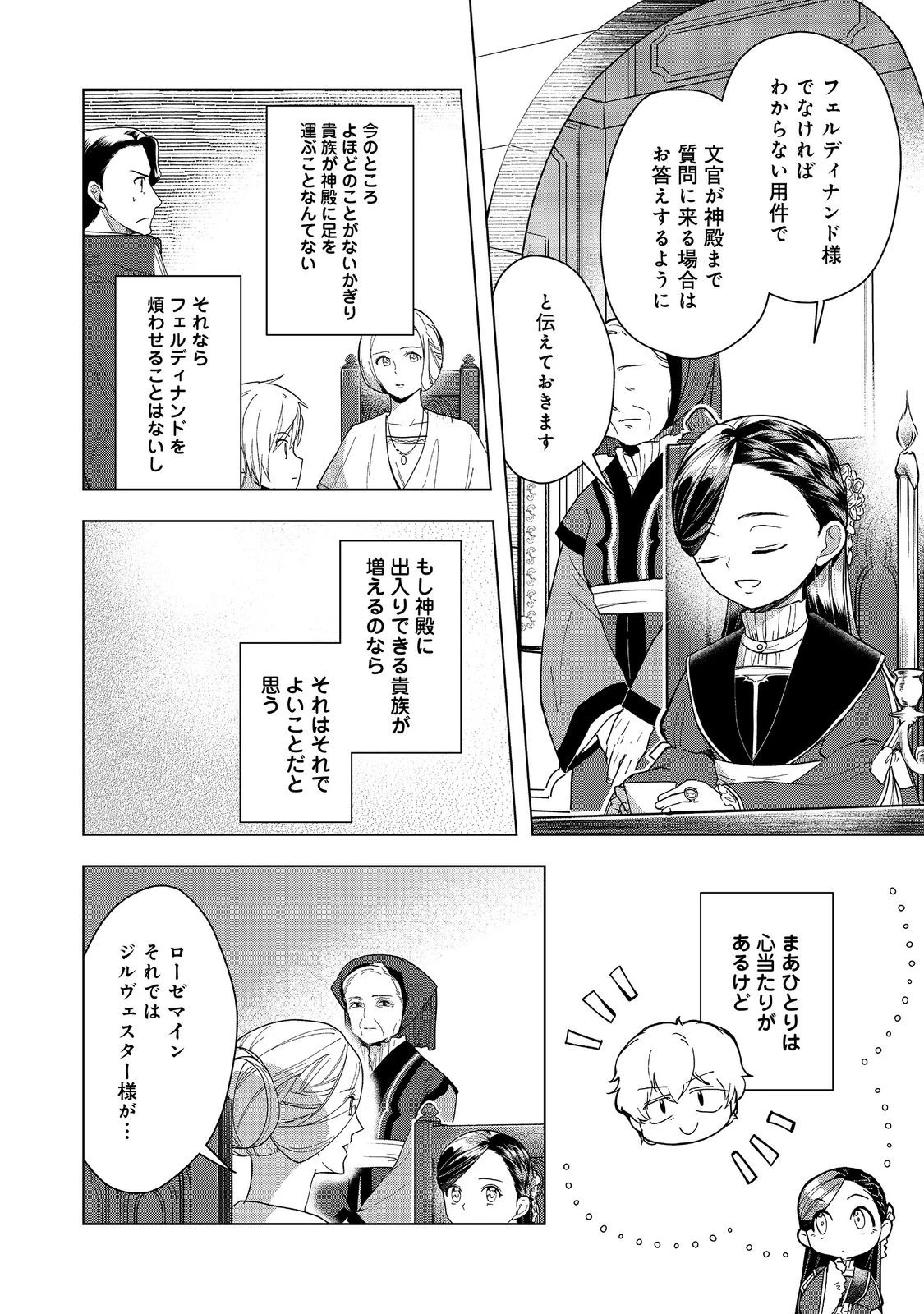 本好きの下剋上【第三部】 第44話 - 20