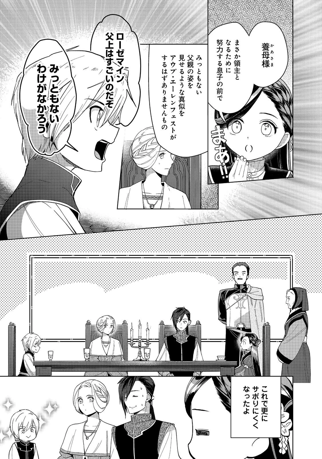 本好きの下剋上【第三部】 第44話 - 21