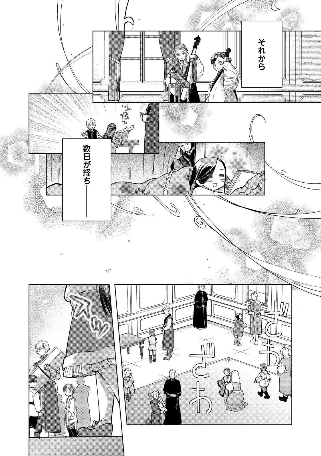 本好きの下剋上【第三部】 第44話 - 22