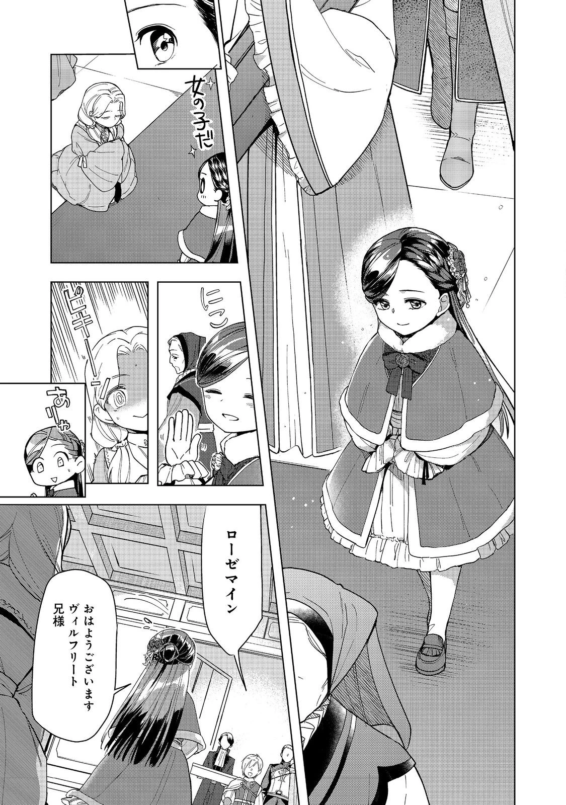 本好きの下剋上【第三部】 第44話 - 23