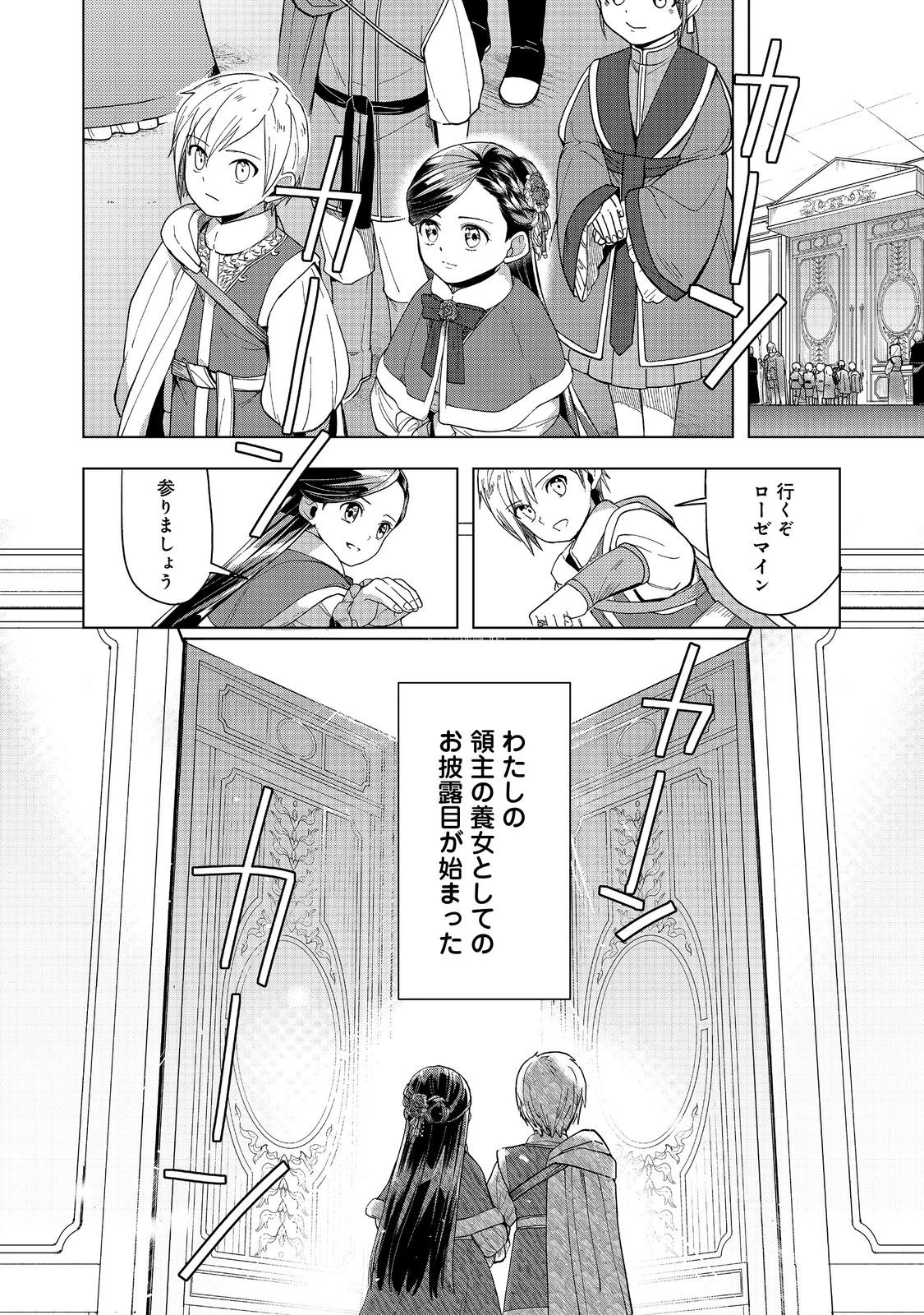 本好きの下剋上【第三部】 第44話 - 24