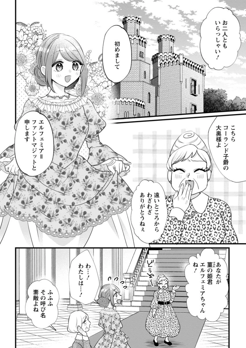 家族に役立たずと言われ続けたわたしが、魔性の公爵騎士様の最愛になるまで 第23話 - 2