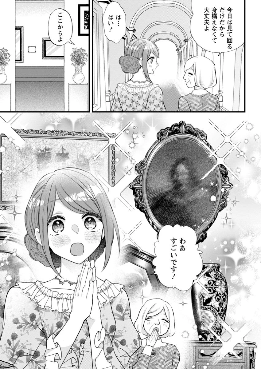 家族に役立たずと言われ続けたわたしが、魔性の公爵騎士様の最愛になるまで 第23話 - 3