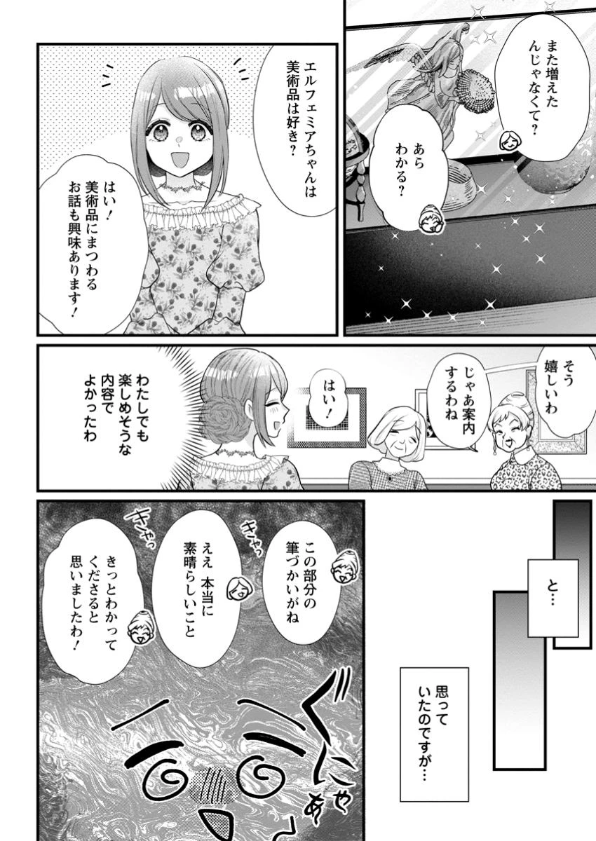 家族に役立たずと言われ続けたわたしが、魔性の公爵騎士様の最愛になるまで 第23話 - 4