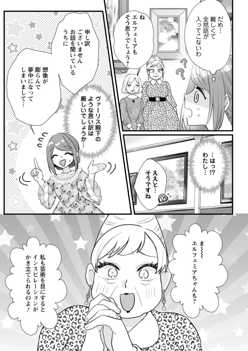 家族に役立たずと言われ続けたわたしが、魔性の公爵騎士様の最愛になるまで 第23話 - 5