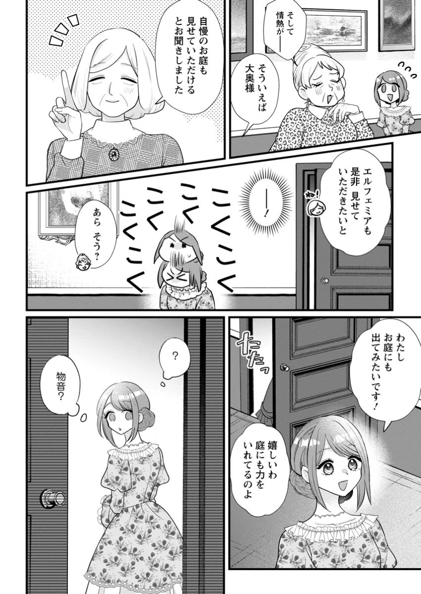 家族に役立たずと言われ続けたわたしが、魔性の公爵騎士様の最愛になるまで 第23話 - 6