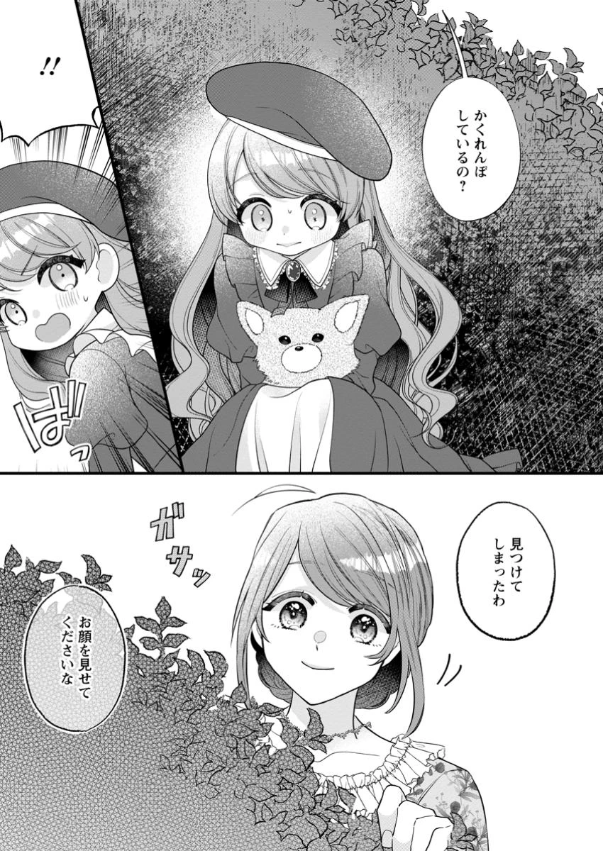 家族に役立たずと言われ続けたわたしが、魔性の公爵騎士様の最愛になるまで 第23話 - 9