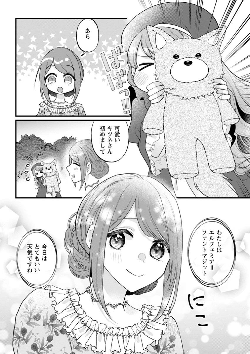家族に役立たずと言われ続けたわたしが、魔性の公爵騎士様の最愛になるまで 第23話 - 10