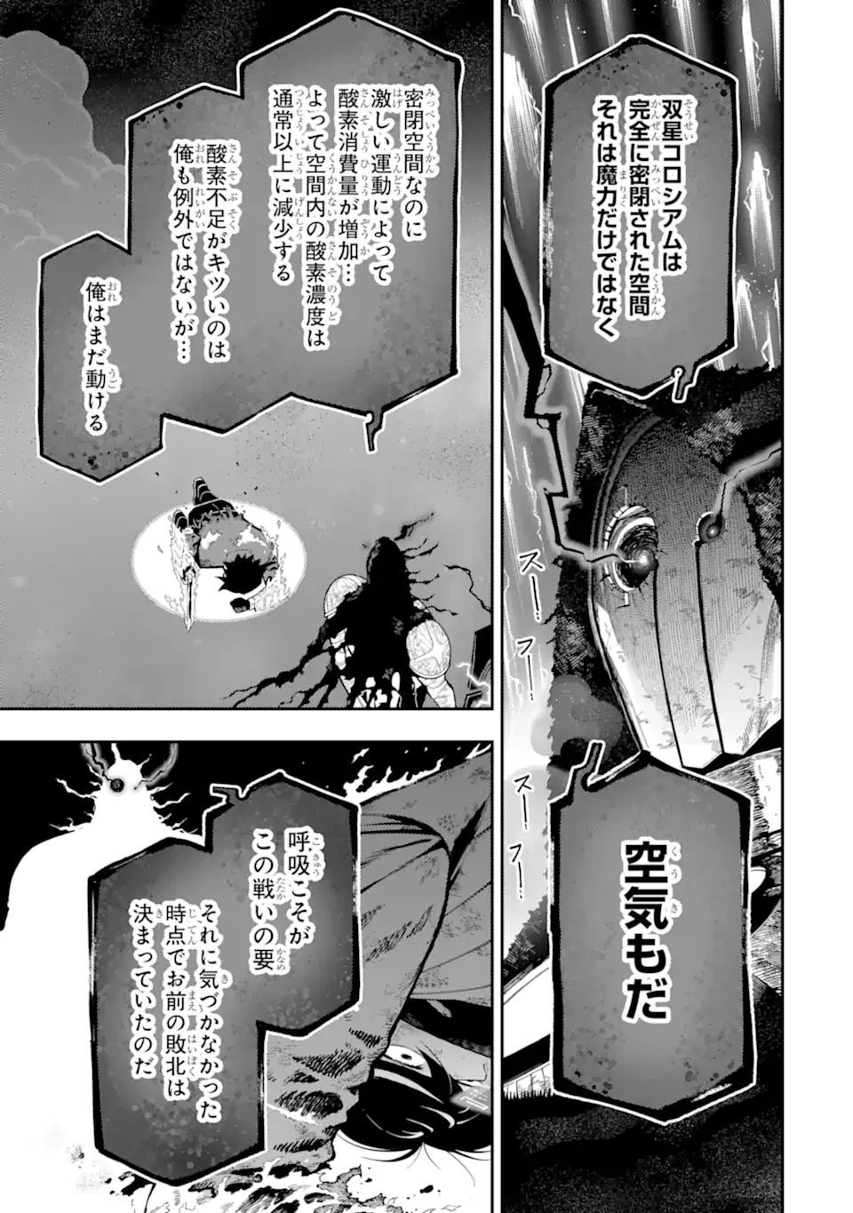 暗殺スキルで異世界最強 ~錬金術と暗殺術を極めた俺は、世界を陰から支配する~ 第21.4話 - 1