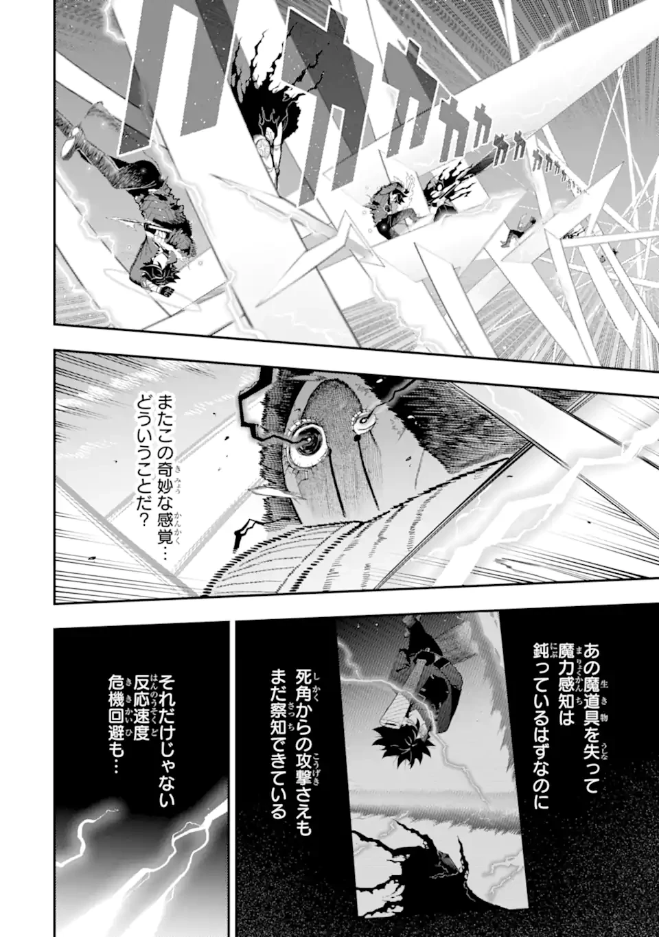 暗殺スキルで異世界最強 ~錬金術と暗殺術を極めた俺は、世界を陰から支配する~ 第21.4話 - 4