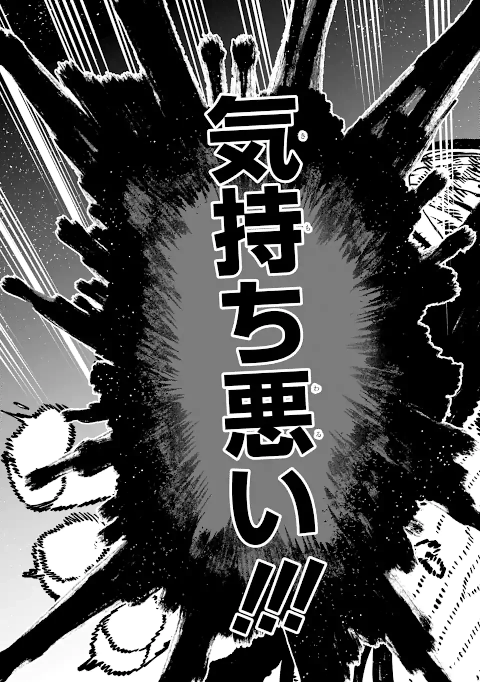 暗殺スキルで異世界最強 ~錬金術と暗殺術を極めた俺は、世界を陰から支配する~ 第21.4話 - 9