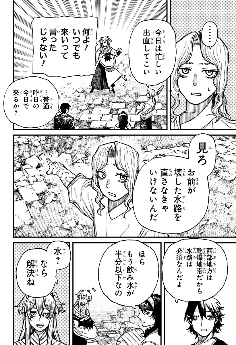 ケントゥリア 第36話 - 2