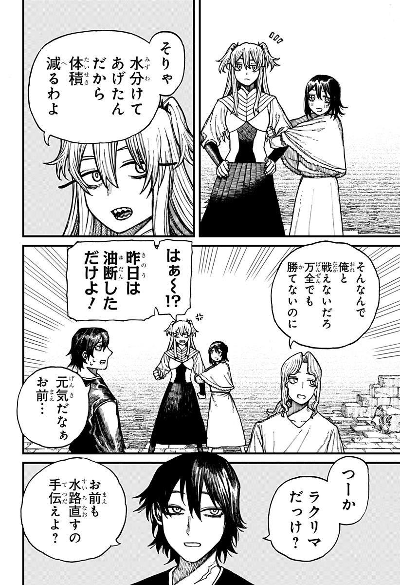 ケントゥリア 第36話 - 4