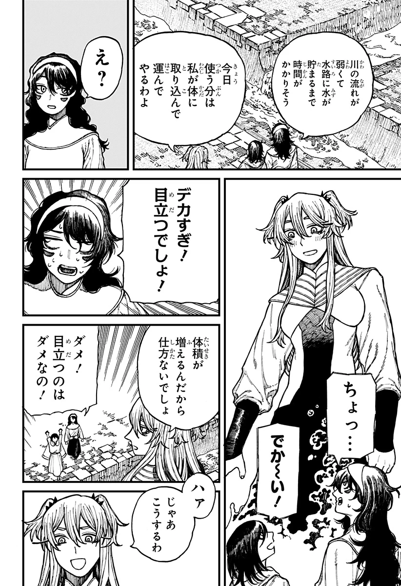 ケントゥリア 第36話 - 6