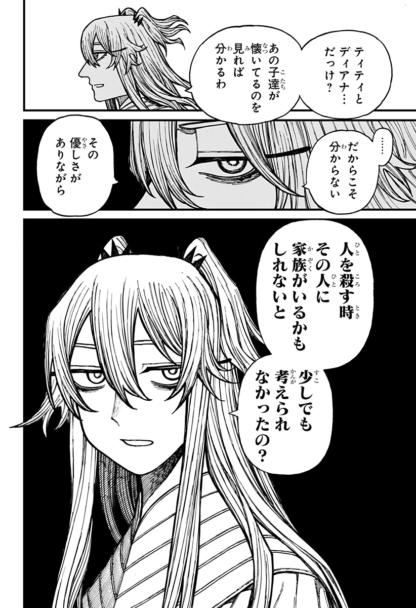 ケントゥリア 第36話 - 10