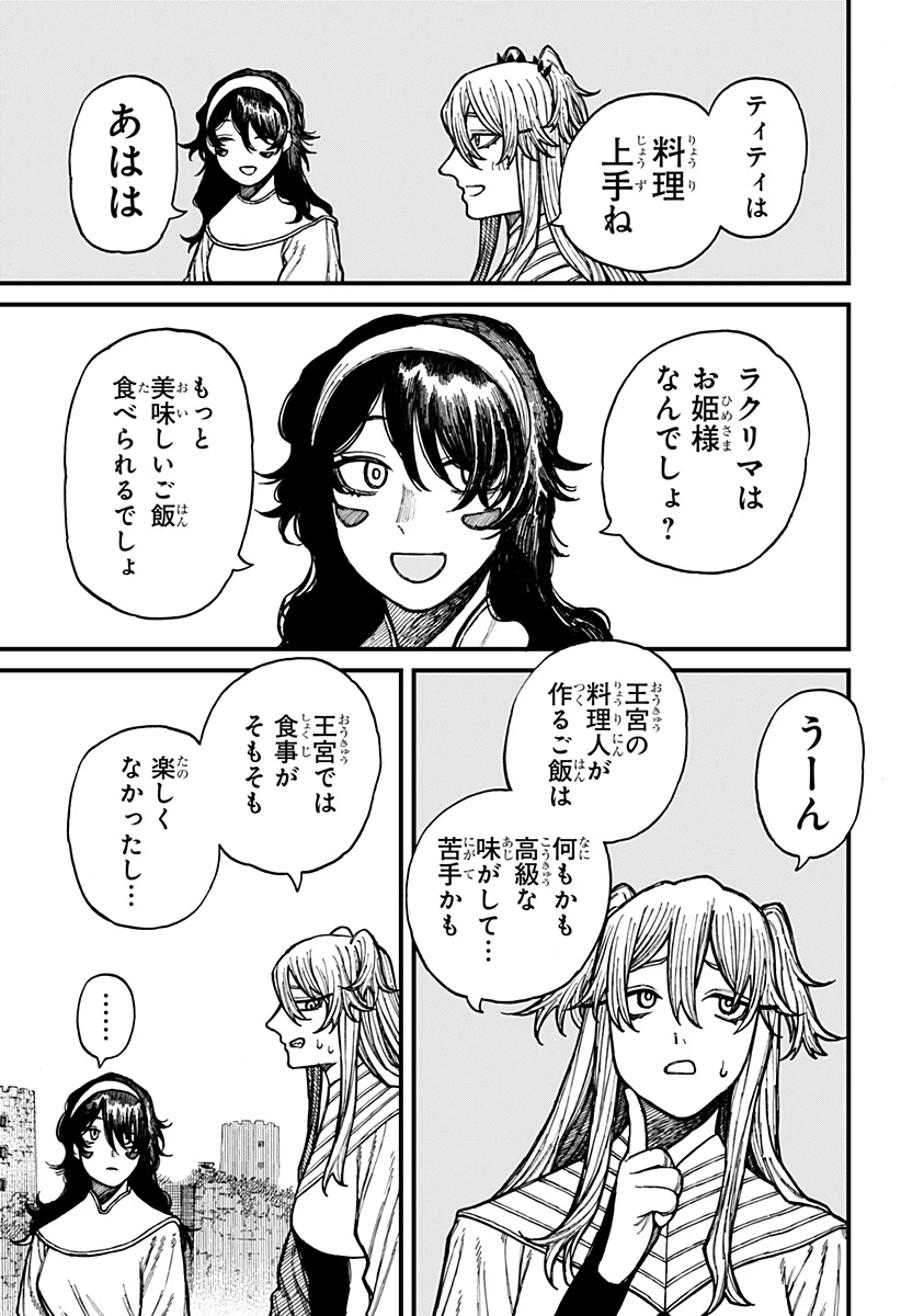 ケントゥリア 第36話 - 13