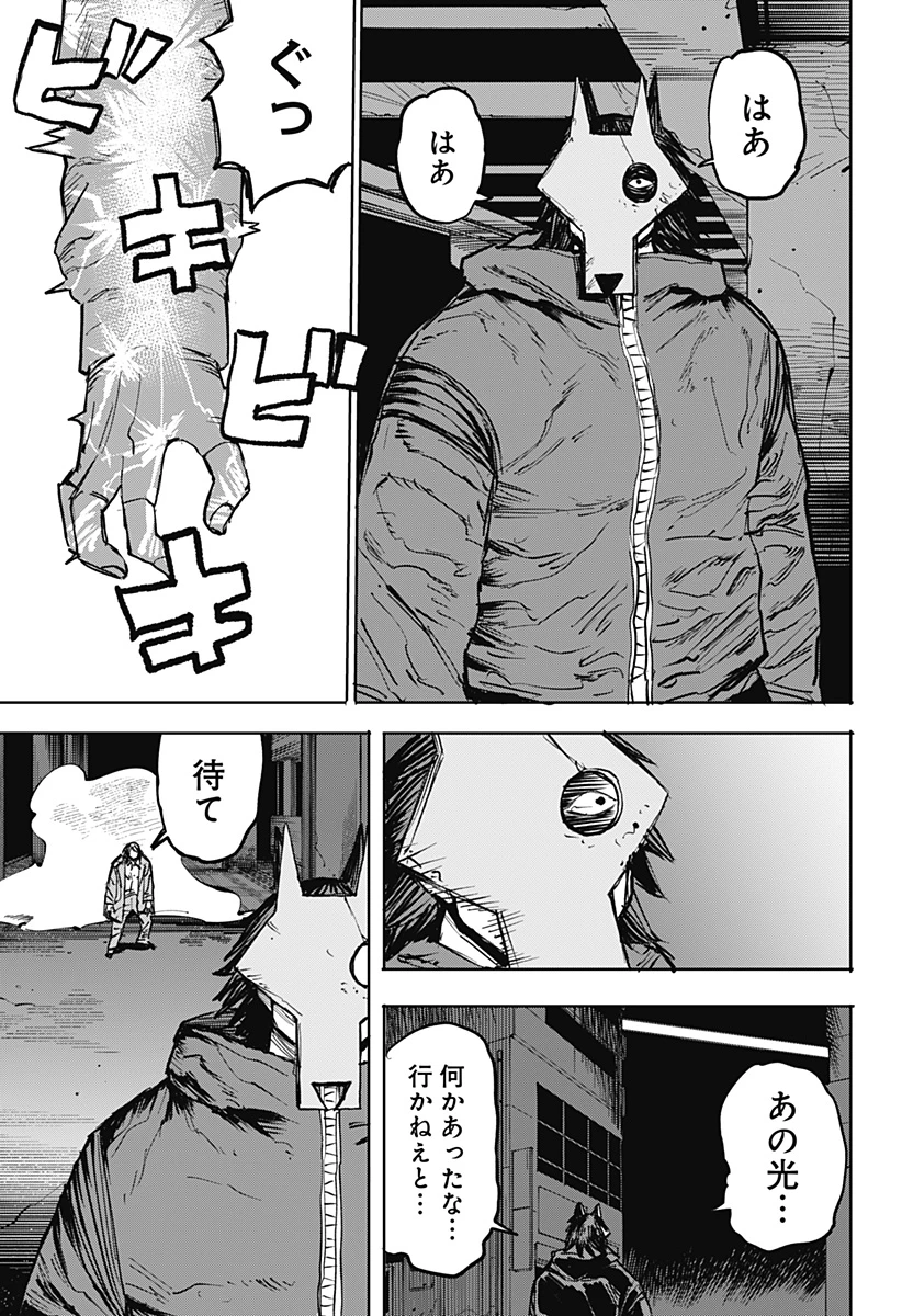 暗黒デルタ 第33話 - 3