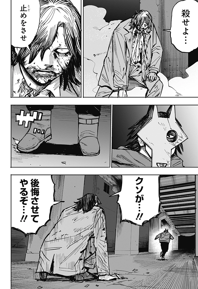 暗黒デルタ 第33話 - 4