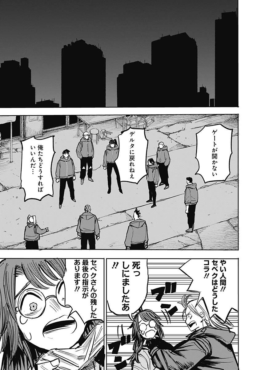 暗黒デルタ 第33話 - 5