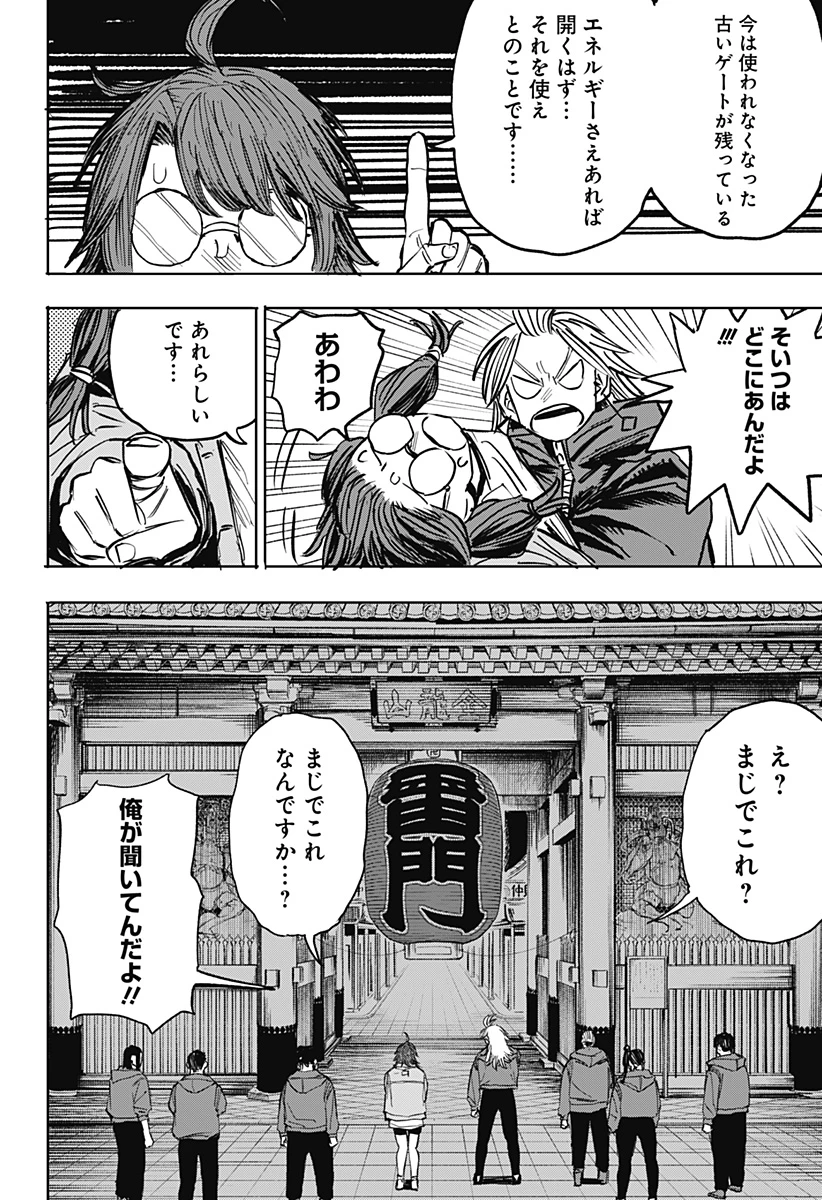暗黒デルタ 第33話 - 6