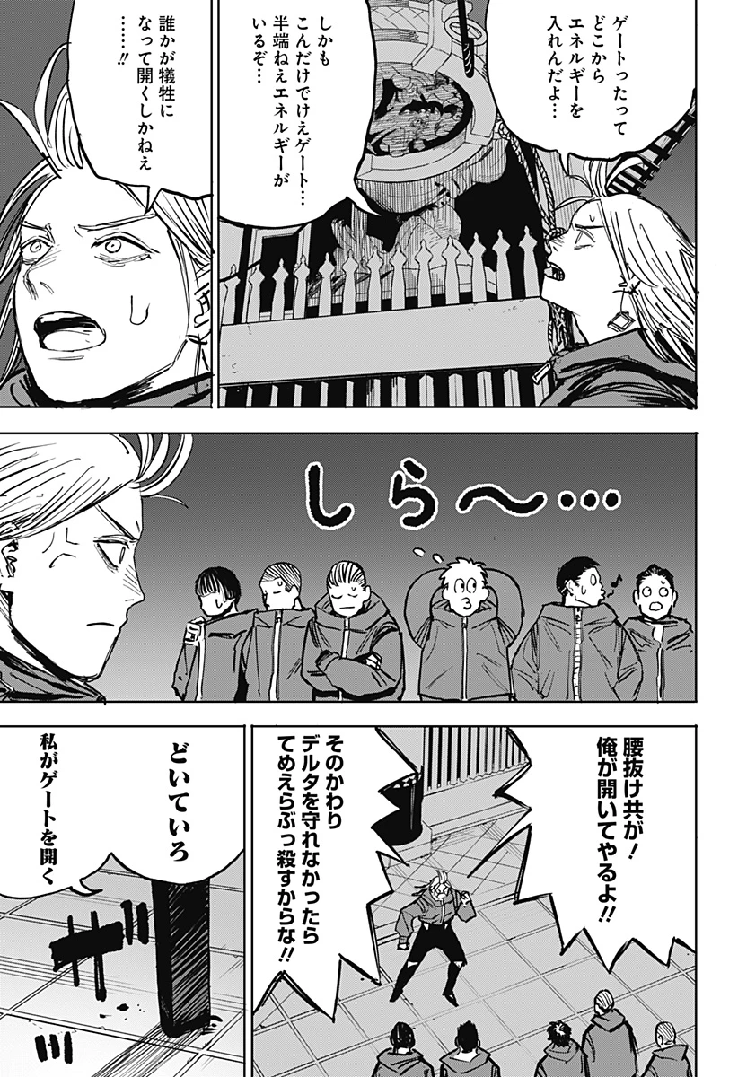 暗黒デルタ 第33話 - 7