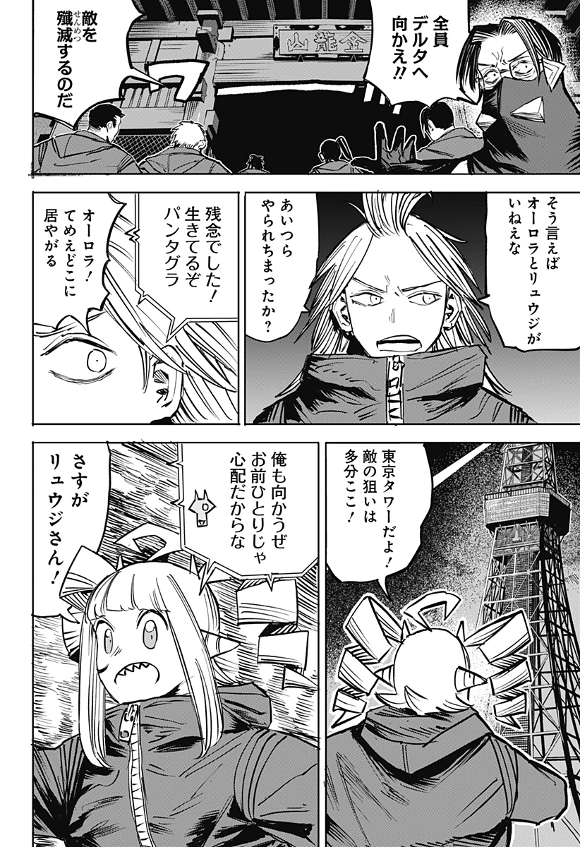暗黒デルタ 第33話 - 10