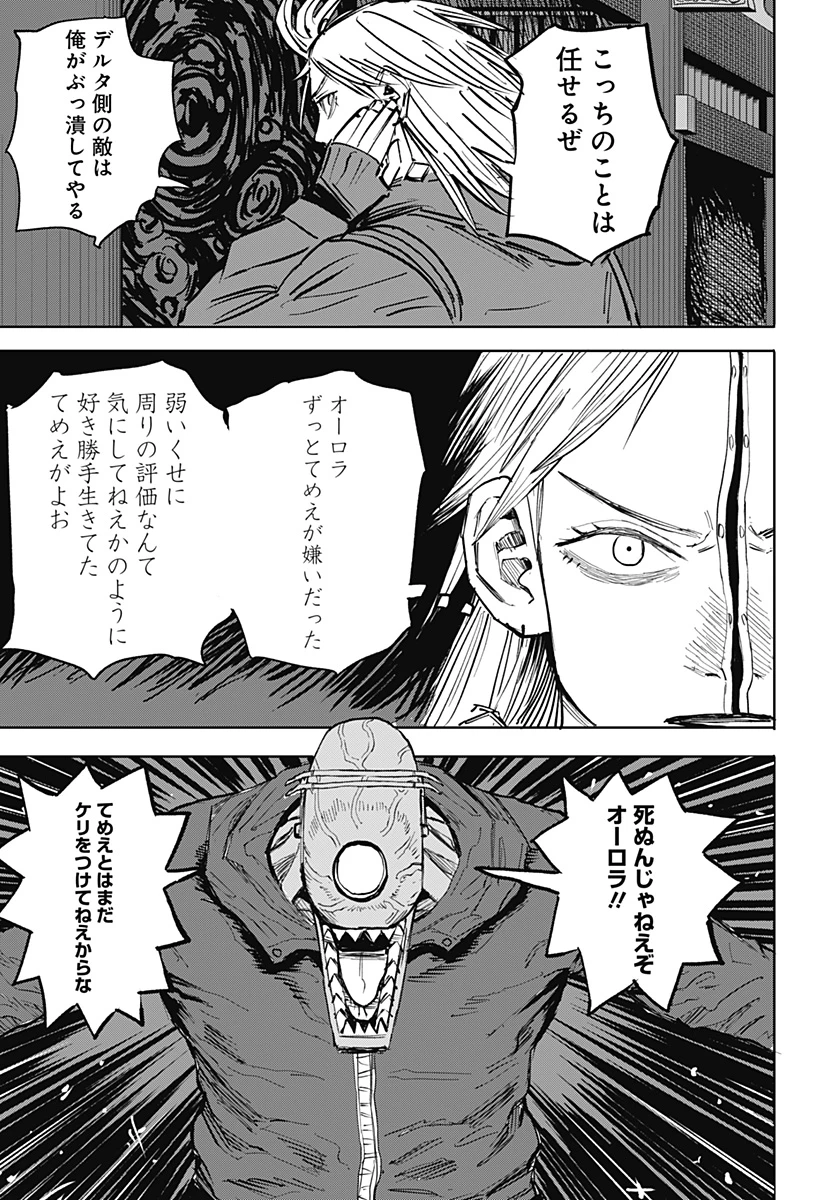 暗黒デルタ 第33話 - 11